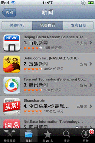 百度新闻手机版缩略图
