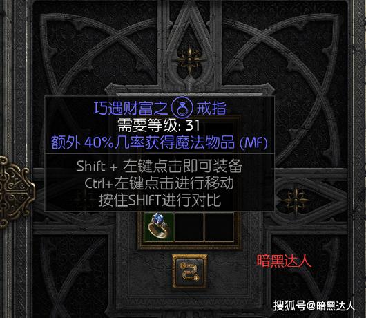 暗黑破坏神1金手指缩略图