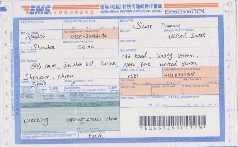 ems国际物流缩略图