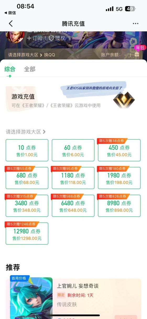 王者心悦会员在哪里看缩略图
