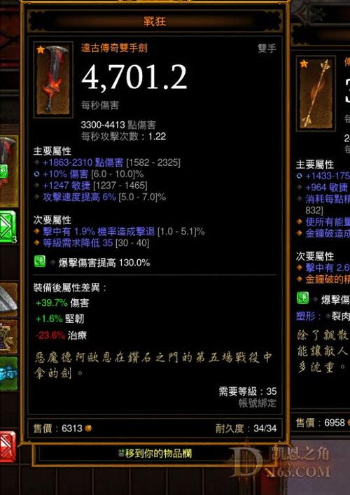 暗黑破坏神3远古神器缩略图