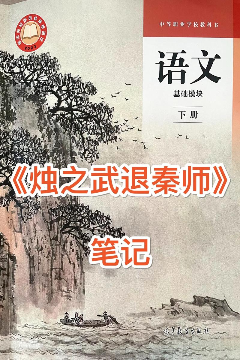 烛之武身上的优秀品质缩略图