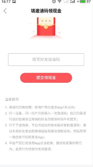 极速版快手怎么填写邀请码缩略图