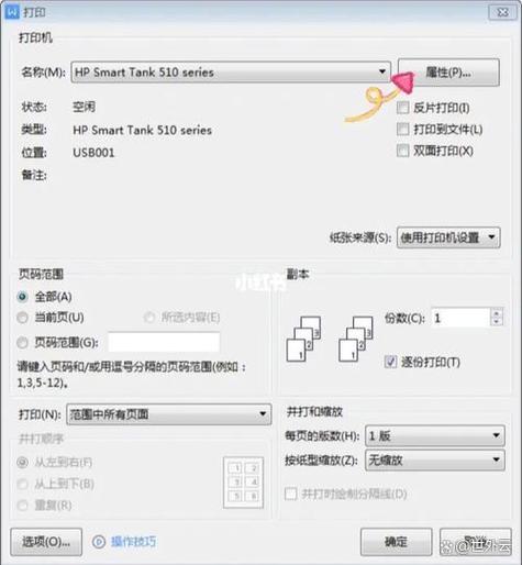 惠普打印机横向打印怎么设置游戏截图