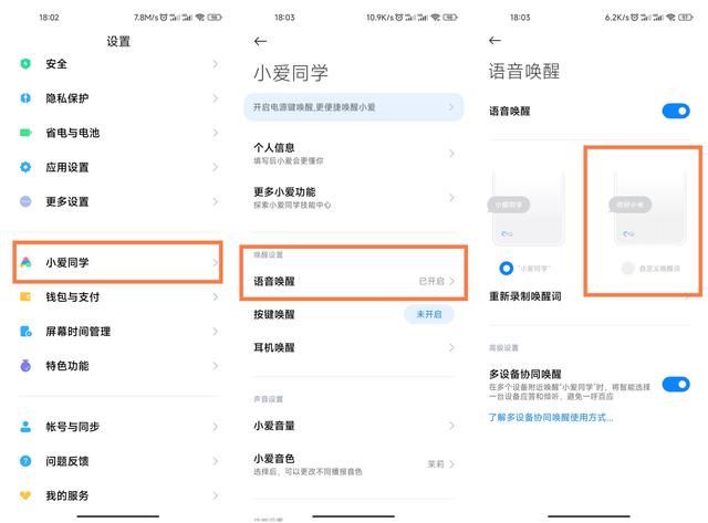 小爱是什么手机的语音助手缩略图