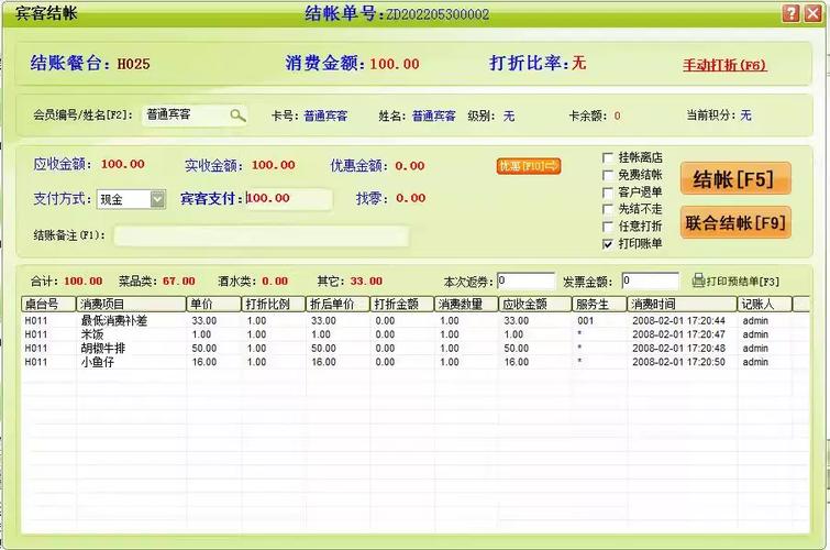 餐饮点餐收银系统软件缩略图
