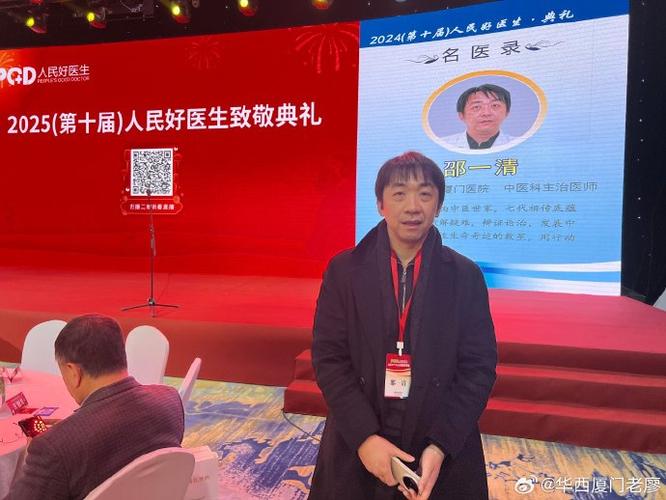 人民好医生缩略图
