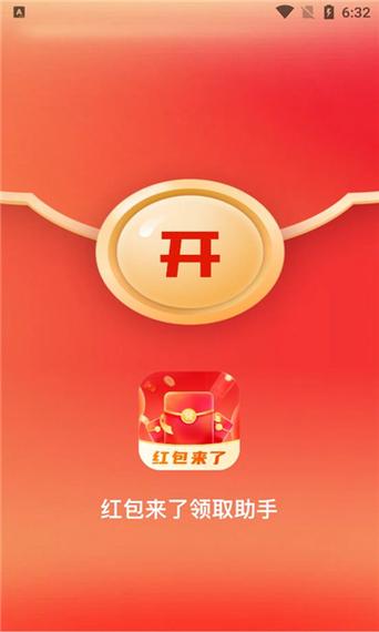 红包助手微信抢红包缩略图