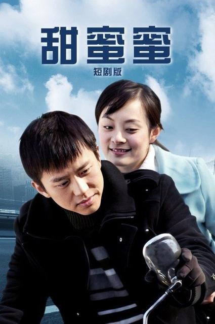 甜蜜蜜免费全集在线观看完整版缩略图