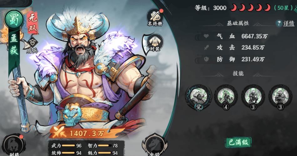柱子三国孟获攻略图标