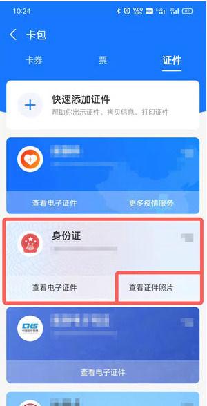 支付宝上证件照在哪缩略图