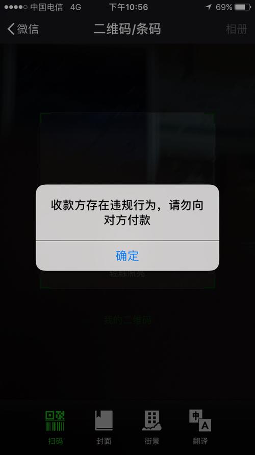 怎么不让别人扫码付款缩略图