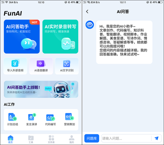 回答问题的软件缩略图