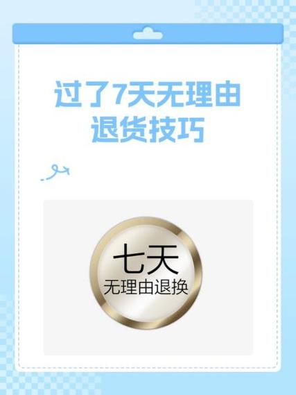 不能7天无理由退货怎么办缩略图