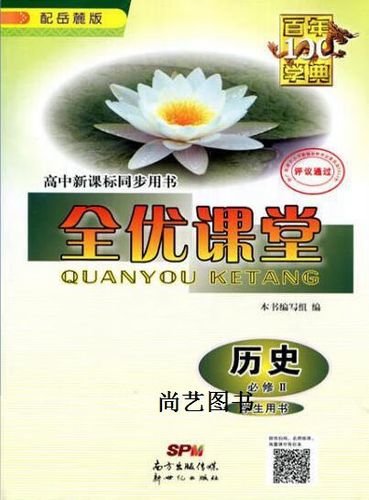 七年级上册历史全优课堂答案缩略图