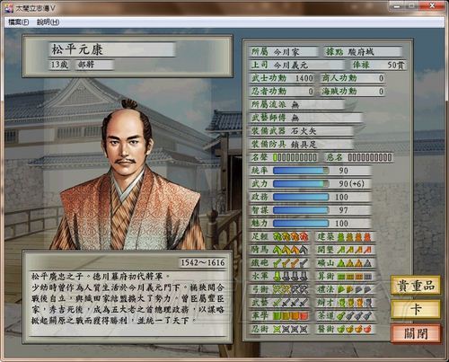 太阁立志传5简体中文