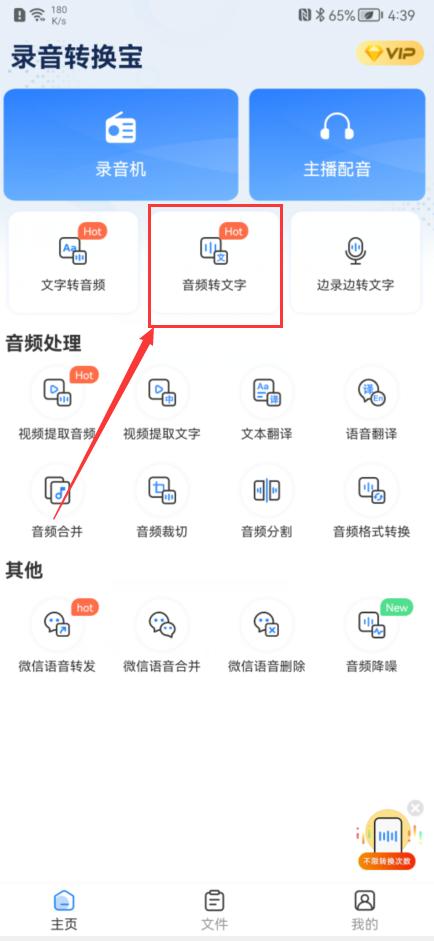 免费把文字变成音频游戏截图