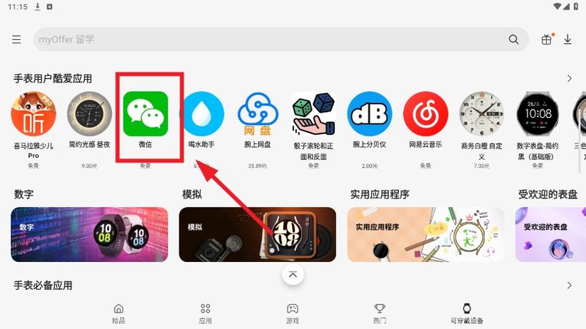 三星应用商店手表版下载游戏截图