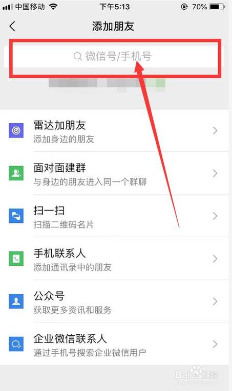 微信加好友设置权限在哪里缩略图