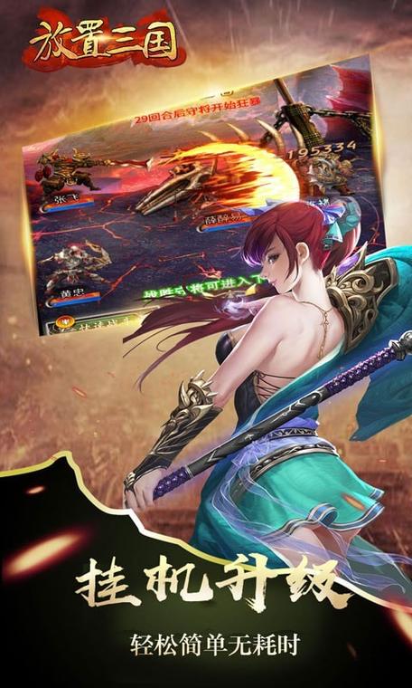 放置三国红包版老版本缩略图