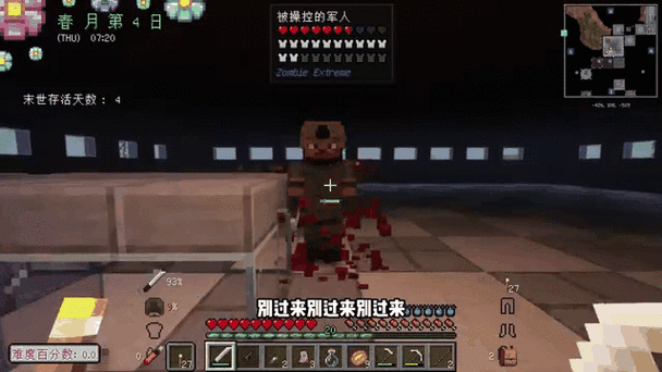 我的世界惊变100天怎么进入游戏截图