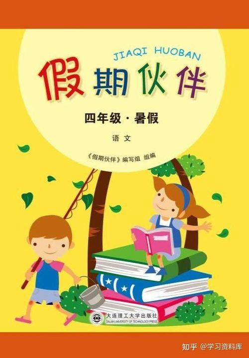 四年级暑假作业答案缩略图