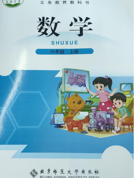 六年级数学北师大版缩略图