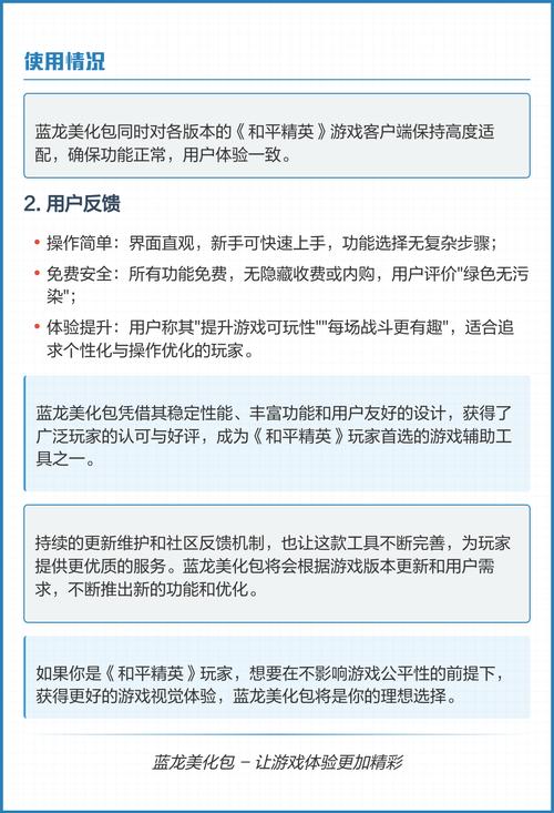 和平精英蓝龙美化包下载安装缩略图