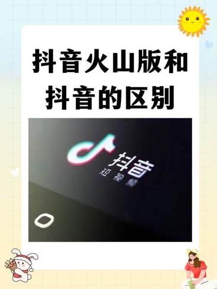 抖音火山版账号注销注意事项缩略图