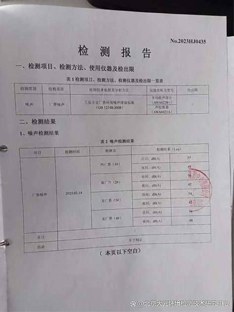 噪音检测报告缩略图