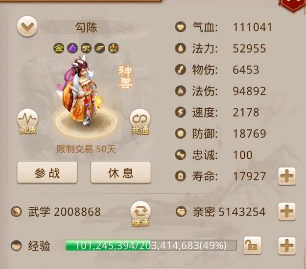 问道神兽选力最厉害三个角色缩略图