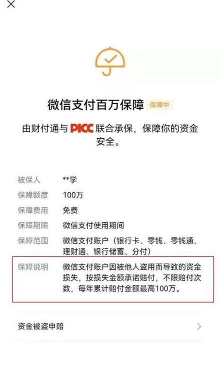 微信零钱被盗刷钱能追回吗缩略图