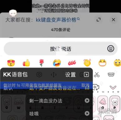 kk键盘变声器免费缩略图