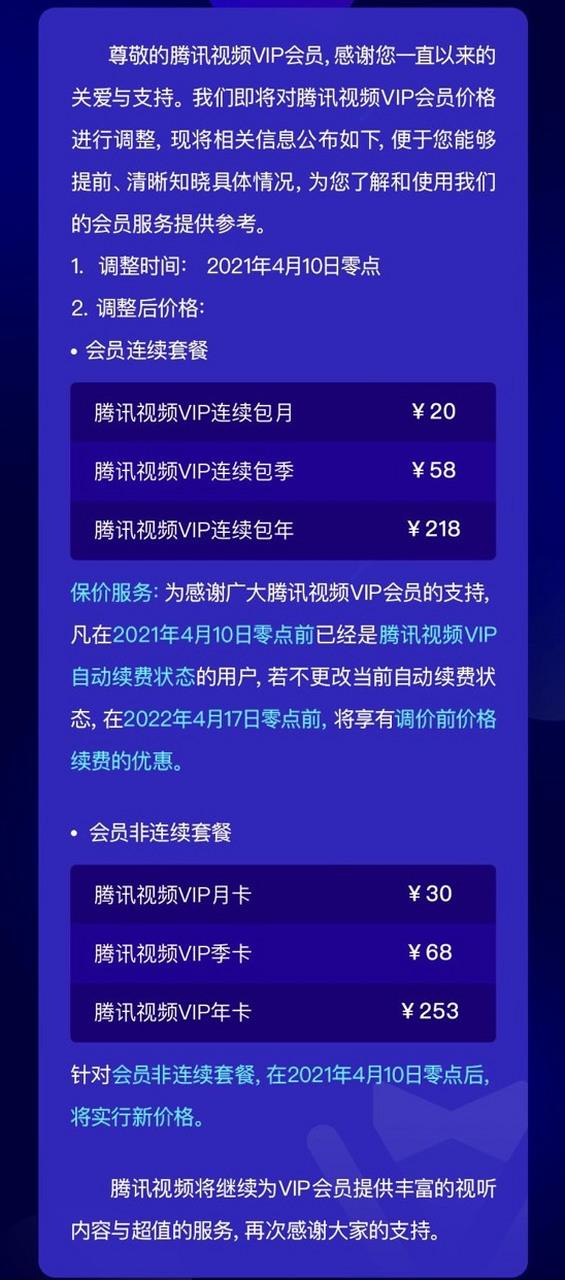 腾讯会员一个月多少钱缩略图