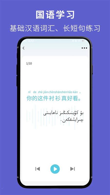 汉语翻译成维语的软件缩略图