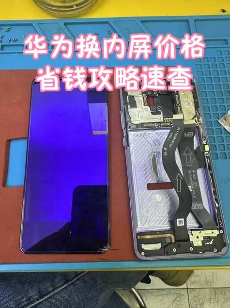 换一个内屏要多少钱?缩略图