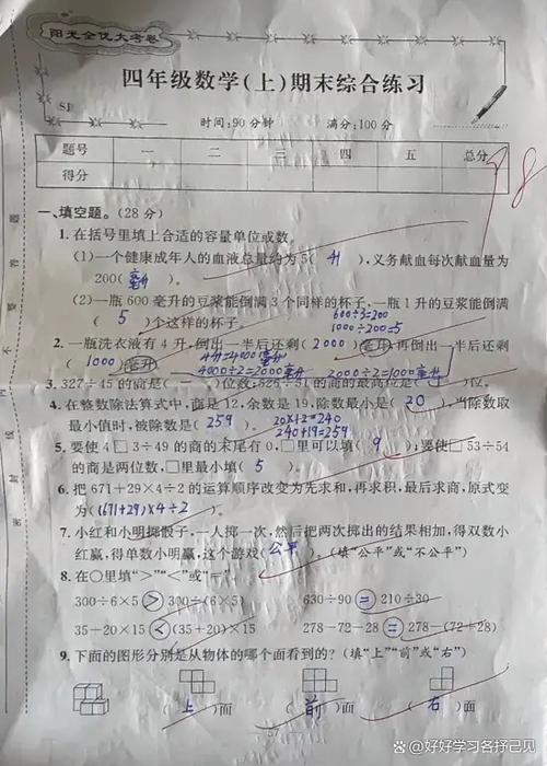 四年级上册数学黄冈密卷答案缩略图