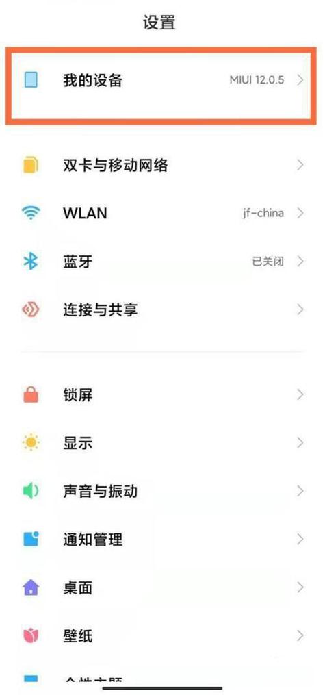 红米如何降低系统版本缩略图