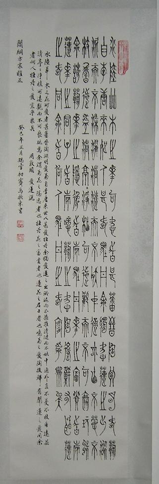 最美中山篆作品欣赏游戏截图