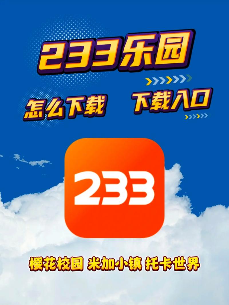 233乐园 最新版本缩略图