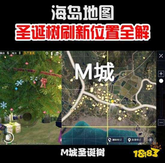 和平精英圣诞树刷新点缩略图