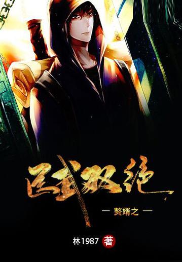 医武双绝混都市缩略图