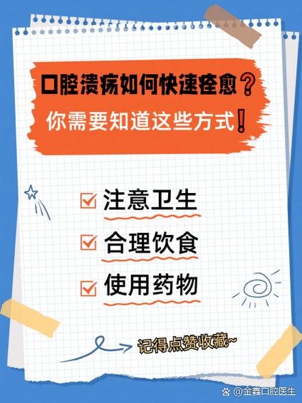 如何快速消除口腔溃疡缩略图