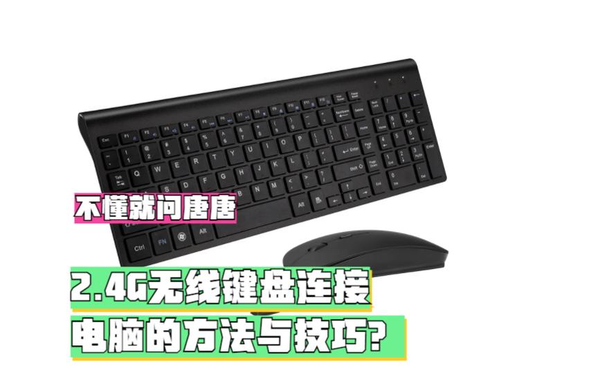 电脑如何连接蓝牙键盘游戏截图