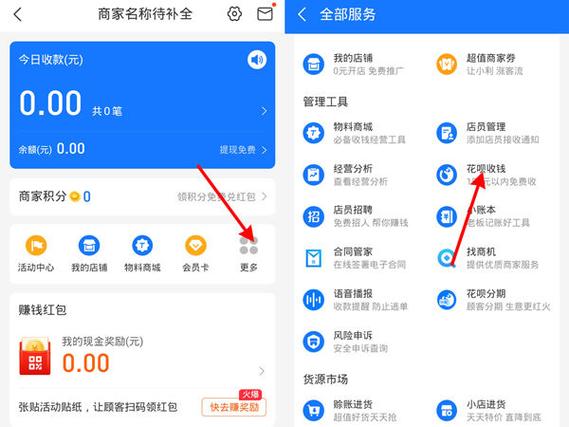商家花呗收款怎么开通缩略图