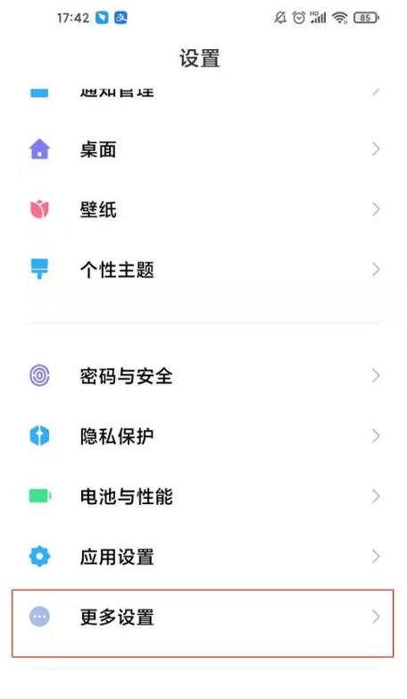 小米10s桌面布局设置游戏截图