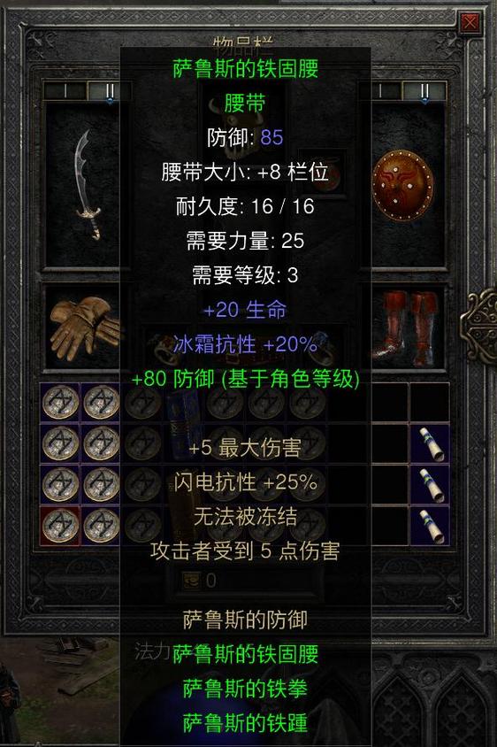 暗黑2重制版装备属性缩略图
