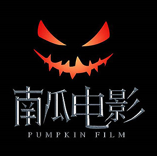 南瓜电影免费会员和付费会员的区别缩略图