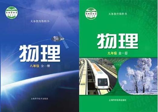 沪科版初中物理缩略图