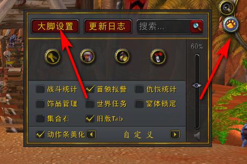 怀旧服大脚一键驱散不见了缩略图
